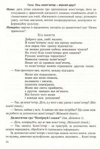 Комп’ютерна грамота для малят. Навчально-методичний посібник — Валентина Семизорова,Оксана Болотова,Валентина Вайнер #9