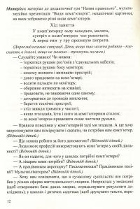 Комп’ютерна грамота для малят. Навчально-методичний посібник — Валентина Семизорова,Оксана Болотова,Валентина Вайнер #11