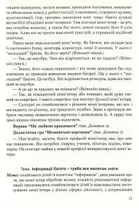 Комп’ютерна грамота для малят. Навчально-методичний посібник — Валентина Семизорова,Оксана Болотова,Валентина Вайнер #12