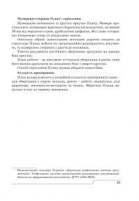 План роботи закладу дошкільної освіти. Принципи, структура, зміст. Крок за кроком до реального плану ефективних дій — Ірина Романюк #11