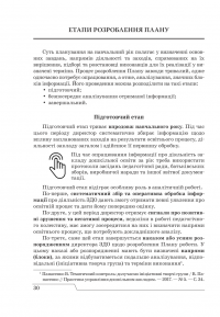 План роботи закладу дошкільної освіти. Принципи, структура, зміст. Крок за кроком до реального плану ефективних дій — Ірина Романюк #12