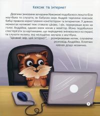 Кексик та інтернет — Інна Курило #2