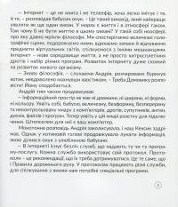 Кексик та інтернет — Інна Курило #4