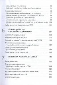 Глобальна сексуальна революція. Руйнування свободи в ім'я свободи — Габріела Кубі #5