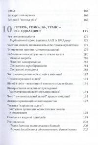 Глобальна сексуальна революція. Руйнування свободи в ім'я свободи — Габріела Кубі #7