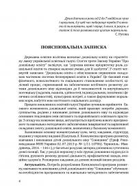 Соняшник. Комплексна програма розвитку, навчання та виховання дітей дошкільного віку — Любомира Калуська #4
