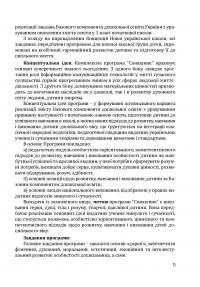 Соняшник. Комплексна програма розвитку, навчання та виховання дітей дошкільного віку — Любомира Калуська #5