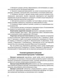 Соняшник. Комплексна програма розвитку, навчання та виховання дітей дошкільного віку — Любомира Калуська #6
