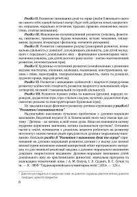 Соняшник. Комплексна програма розвитку, навчання та виховання дітей дошкільного віку — Любомира Калуська #8