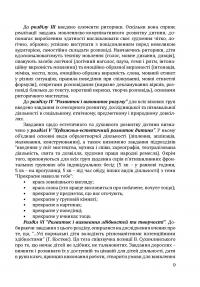 Соняшник. Комплексна програма розвитку, навчання та виховання дітей дошкільного віку — Любомира Калуська #9