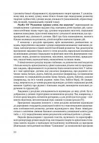 Соняшник. Комплексна програма розвитку, навчання та виховання дітей дошкільного віку — Любомира Калуська #10