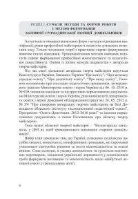Волонтерська діяльність в закладах дошкільної освіти — Ольга Безсонова #4