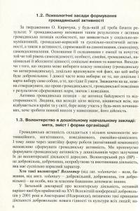 Волонтерська діяльність в закладах дошкільної освіти — Ольга Безсонова #6