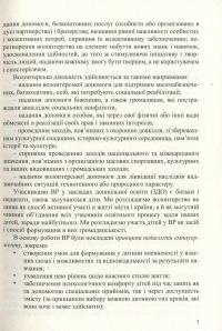 Волонтерська діяльність в закладах дошкільної освіти — Ольга Безсонова #7