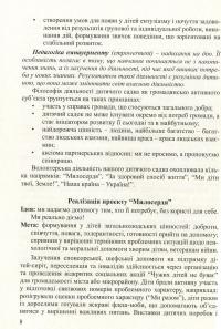 Волонтерська діяльність в закладах дошкільної освіти — Ольга Безсонова #8