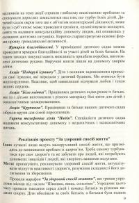 Волонтерська діяльність в закладах дошкільної освіти — Ольга Безсонова #9