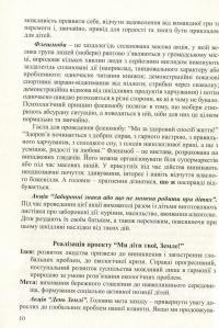 Волонтерська діяльність в закладах дошкільної освіти — Ольга Безсонова #10