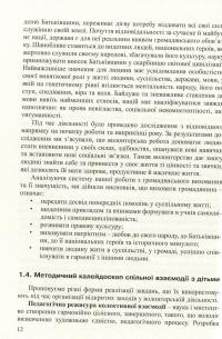 Волонтерська діяльність в закладах дошкільної освіти — Ольга Безсонова #12