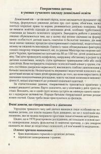 Гіперактивна дитина в сучасному закладі дошкільної освіти — Галина Тимошенко,Олена Люкшина,Вікторія Пищик,Тетяна Дергачова,Наталія Сич,Наталія Шавлова,Світлана Коломієць,Олена Ляшенко #5