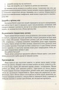 Гіперактивна дитина в сучасному закладі дошкільної освіти — Галина Тимошенко,Олена Люкшина,Вікторія Пищик,Тетяна Дергачова,Наталія Сич,Наталія Шавлова,Світлана Коломієць,Олена Ляшенко #6