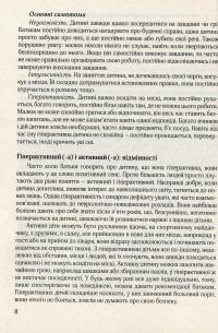 Гіперактивна дитина в сучасному закладі дошкільної освіти — Галина Тимошенко,Олена Люкшина,Вікторія Пищик,Тетяна Дергачова,Наталія Сич,Наталія Шавлова,Світлана Коломієць,Олена Ляшенко #7