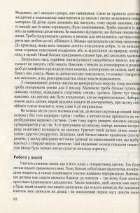 Гіперактивна дитина в сучасному закладі дошкільної освіти — Галина Тимошенко,Олена Люкшина,Вікторія Пищик,Тетяна Дергачова,Наталія Сич,Наталія Шавлова,Світлана Коломієць,Олена Ляшенко #9