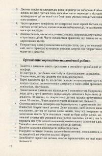 Гіперактивна дитина в сучасному закладі дошкільної освіти — Галина Тимошенко,Олена Люкшина,Вікторія Пищик,Тетяна Дергачова,Наталія Сич,Наталія Шавлова,Світлана Коломієць,Олена Ляшенко #11