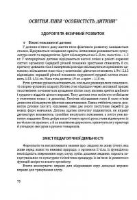 Світ дитинства. Комплексна освітня програма для дошкільних навчальних закладів — Алла Богуш #10