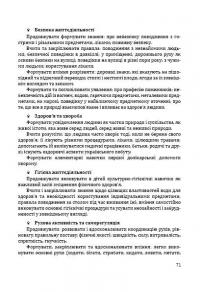 Світ дитинства. Комплексна освітня програма для дошкільних навчальних закладів — Алла Богуш #11