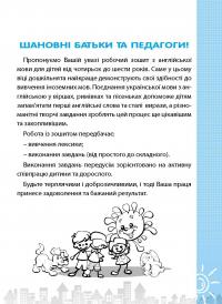 Англійська для дошкільнят. Робочий зошит — Тетяна Гнатюк #3