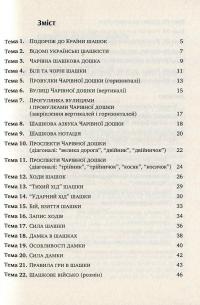 Цікаві шашки. Навчальнометодичний посібник із навчання дітей старшого дошкільного віку гри в шашки — Оксана Романюк,Валентина Семизорова,Надія Чижевська,Галина Дульська #3