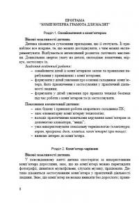 Комп'ютерна грамота для малят — Валентина Семизорова,Олена Вайнер,Оксана Болотова #4