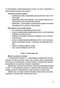 Комп'ютерна грамота для малят — Валентина Семизорова,Олена Вайнер,Оксана Болотова #5