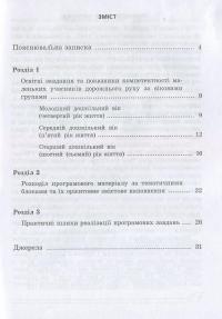 Дитина у світі дорожнього руху. Програма з формування основ безпечної поведінки дітей дошкільного віку під час дорожнього руху — Олександр Тимовський,Ігор Репік #3