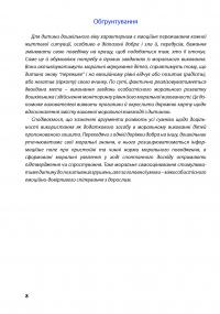 Крокуємо доріжками добра Зошит до програми  “Скарбниця моралі” — Любов Лохвицька,Оксана Михайленко #8