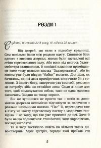 На кордоні ходять чорні пси — Олександр Шелепало #6
