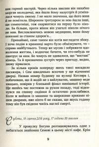 На кордоні ходять чорні пси — Олександр Шелепало #10