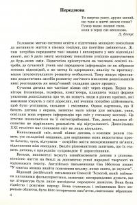 Любій малечі про неправдиві речі. Небилиці — Ольга Яловська #4