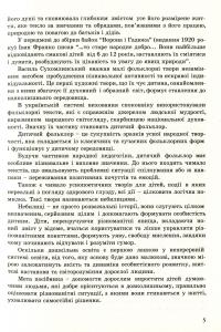 Любій малечі про неправдиві речі. Небилиці — Ольга Яловська #5