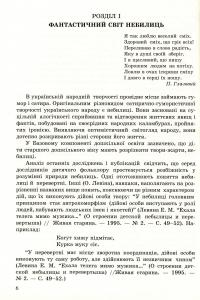 Любій малечі про неправдиві речі. Небилиці — Ольга Яловська #6