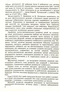 Любій малечі про неправдиві речі. Небилиці — Ольга Яловська #8