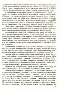 Любій малечі про неправдиві речі. Небилиці — Ольга Яловська #9