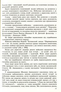 Любій малечі про неправдиві речі. Небилиці — Ольга Яловська #11