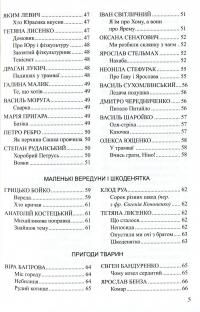 Весела скарбничка дідуся Сміховика. Літературно-художня збір­ка для читання дітям дошкільного віку — Ірина Попова,Алла Богуш #5