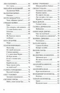 Весела скарбничка дідуся Сміховика. Літературно-художня збір­ка для читання дітям дошкільного віку — Ірина Попова,Алла Богуш #6