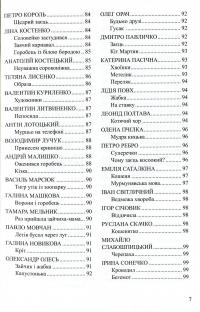 Весела скарбничка дідуся Сміховика. Літературно-художня збір­ка для читання дітям дошкільного віку — Ірина Попова,Алла Богуш #7