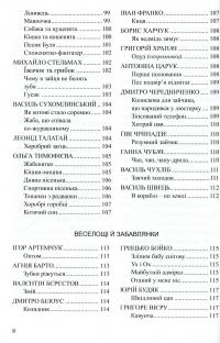 Весела скарбничка дідуся Сміховика. Літературно-художня збір­ка для читання дітям дошкільного віку — Ірина Попова,Алла Богуш #8