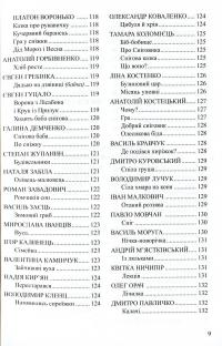 Весела скарбничка дідуся Сміховика. Літературно-художня збір­ка для читання дітям дошкільного віку — Ірина Попова,Алла Богуш #9