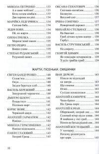 Весела скарбничка дідуся Сміховика. Літературно-художня збір­ка для читання дітям дошкільного віку — Ірина Попова,Алла Богуш #10