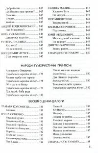 Весела скарбничка дідуся Сміховика. Літературно-художня збір­ка для читання дітям дошкільного віку — Ірина Попова,Алла Богуш #11